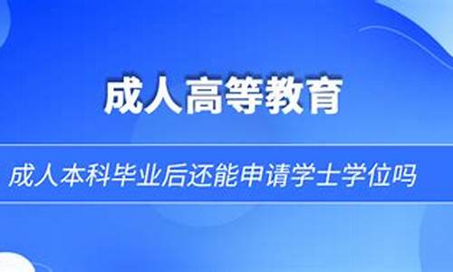 本科毕业后还能申请学位吗,本科毕业后还可以申请学士学位吗