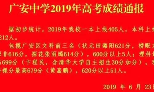 广安高考喜报2023清华北大_广安高考喜报