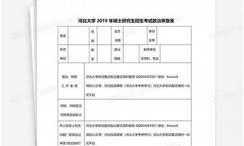 2021年河北高考政审什么时候开始,河北高考政审表