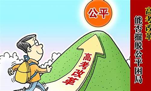 高考录取的不公平_高考录取不公平怎么办