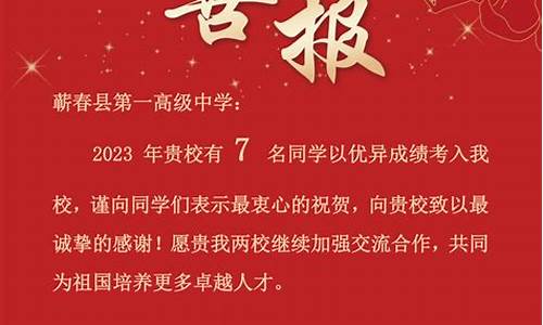 蕲春高考喜报2021,蕲春高考喜报