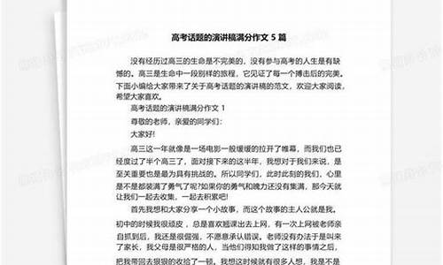 关于高考主题的演讲稿3分钟,高考话题的演讲稿