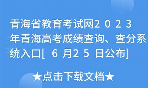 青海高考教育网报名系统_青海高考教育