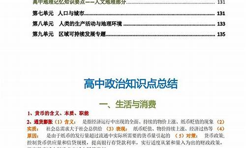 高考文综复习资料,高考文综必考知识点汇总