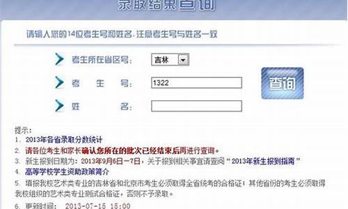 长春录取结果查询_长春录取结果查询时间中考