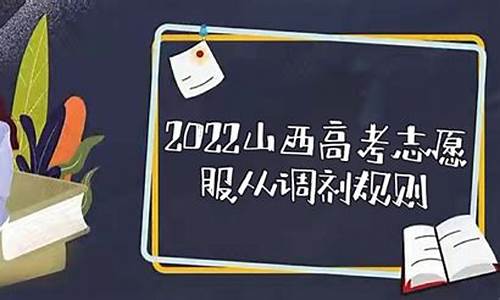 高考服从调剂和不服从调剂的区别,高考服从怎么调剂