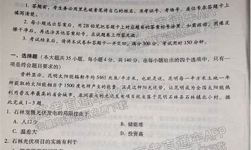 高考答案云南文综_云南高考试卷文综