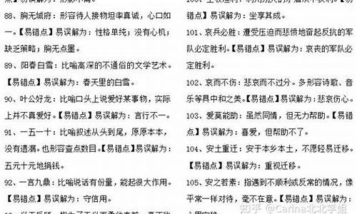 高考望文生义的成语及解释,高考成语望文生义