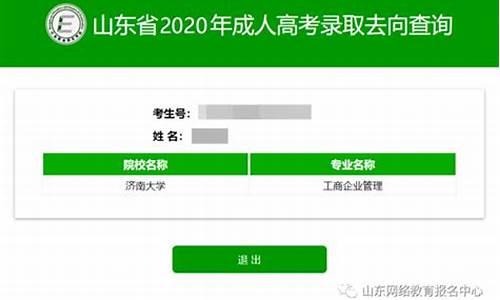 山东高考录取志愿查询入口官网_山东高考录取志愿查询