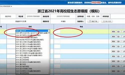 浙江省高考模拟填报志愿时间_浙江省高考模拟填报