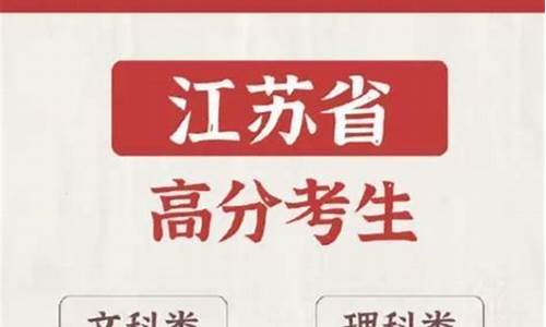 2017江苏高考状元_2017年江苏省高考状元