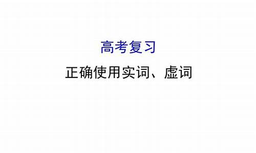 2017高考实词_120个高考实词