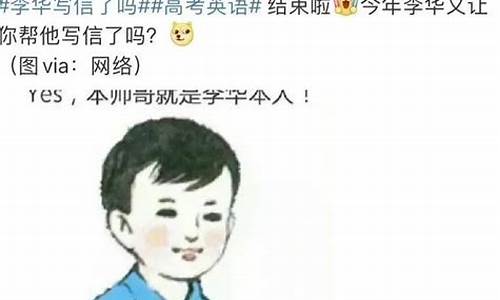 今年高考没有答案吗?_今年高考没有李华了吗