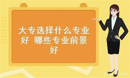 专科跟大专是一个意思吗,专科和大专不一样吗