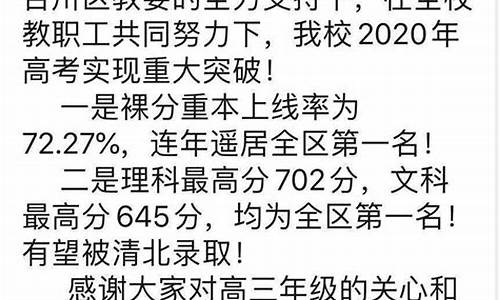 重庆二外高考喜报图片_重庆二外高考喜报