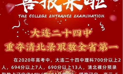 大连高考状元2015_大连高考状元2021年