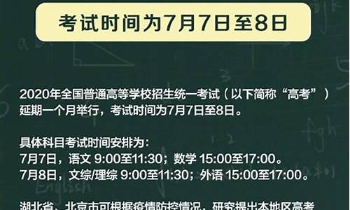 高考考试延期一个月,高考延期1个月举行