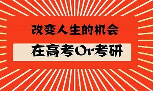 考研容易还是高考容易_考研比较难还是高考比较难