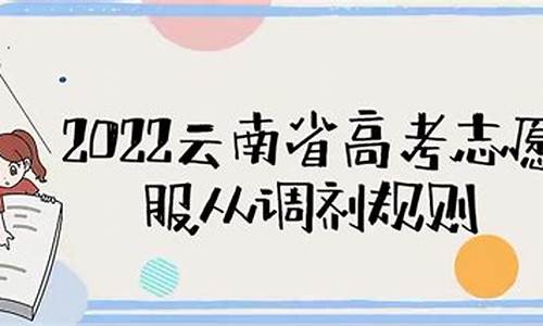 高考调剂的规则是怎样的呀英语,高考调剂的规则是怎样的呀英语作文