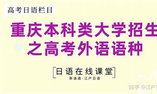 2021年重庆高考英语,2017高考外语重庆