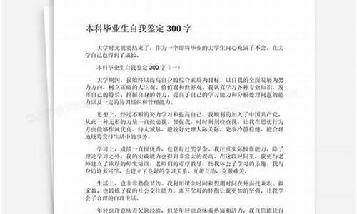 本科毕业自我鉴定表怎么写,本科毕业自我鉴定表范文