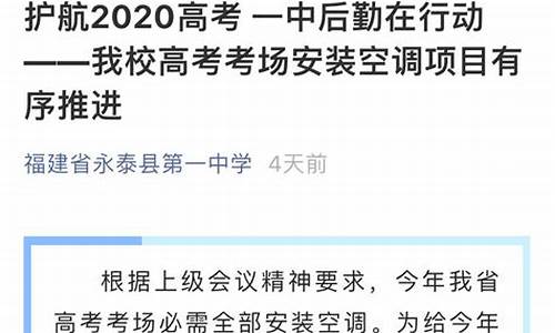 2021年高考开不开空调_今年高考开不开空调