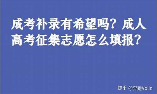 高考补录有几次机会_高考有补录么