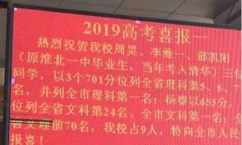 2017淮北高考状元_淮北高考理科状元