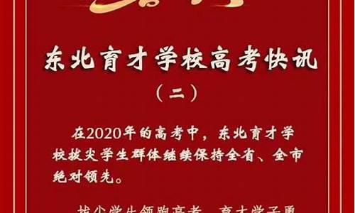 东北育才高考成绩2023年_东北育才高考成绩