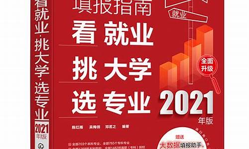 高考志愿填报表2021电子版_高考志愿填报指南2020电子版