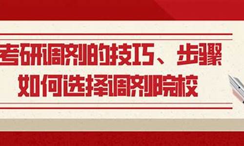 高考调剂和不调剂的区别_高考调剂和考研调剂区别是什么