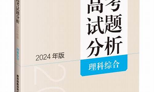 2024高考真题分类汇编及答案,2024高考真题分类汇编