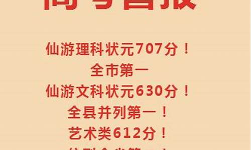 仙游高考成绩2020_2017年仙游高考状元