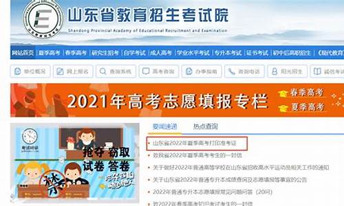 山东省夏季高考准考证打印时间_山东省夏季高考