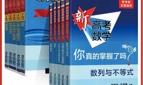 高考数学你真的掌握了吗?怎么样,高考数学你真的pdf