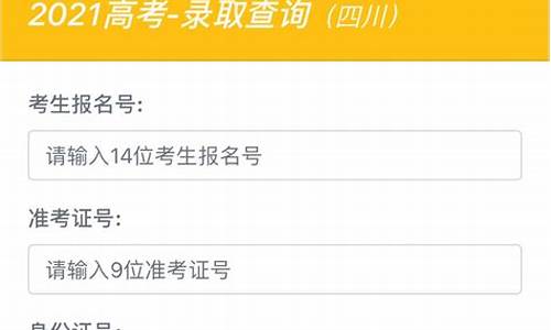 四川考生录取状态查询_四川考生录取状态查询时间表