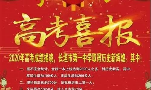 长垣一中高考喜报,长垣一中2019高考成绩