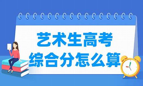 高考艺术综合分_高考艺术综合分500分算高吗