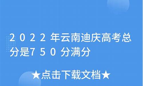 云南迪庆高考分数查询_云南迪庆高考