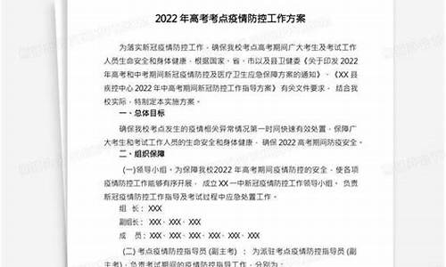 高考防疫考点要求,高考考点防控工作方案