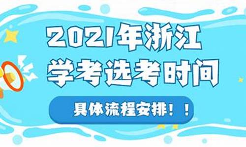 一月浙江高考英语作文2023_一月浙江高考