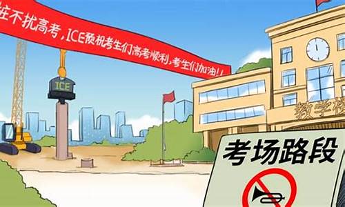 高考工地会放假吗?,高考期间工地报道