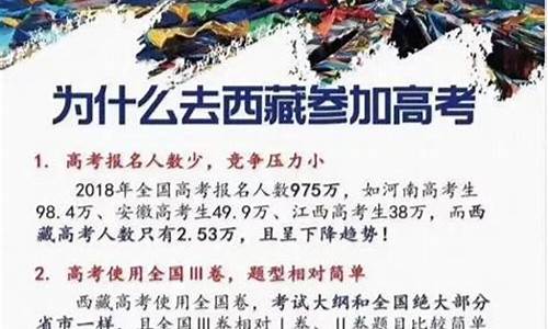 高考落户西藏_2021西藏落户高考政策文件