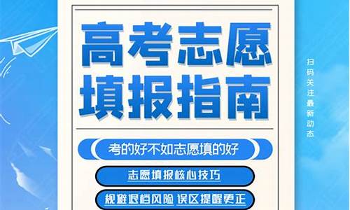 高考志愿宣传单模板,高考志愿传单