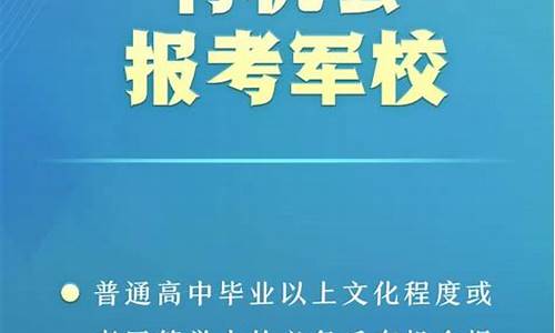 本科生参军的条件和待遇_大学毕业生直招军官条件