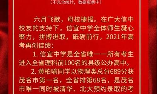 信宜教育城高考成绩,信宜教育城分数线