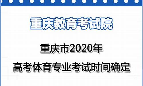 重庆高考体育专业,重庆高考体育专业100米满分多少