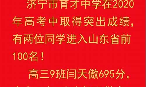 济宁市高考状元2021_2017高考济宁状元