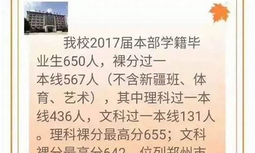 2017高考郑州状元,2017郑州一中高考红榜