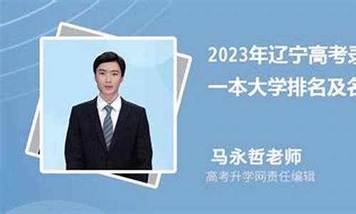 辽宁省2021高考状元是谁,2024辽宁高考状元